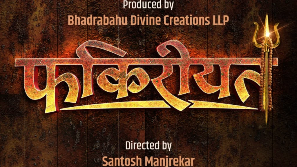 fakiriyat - bollywood movie