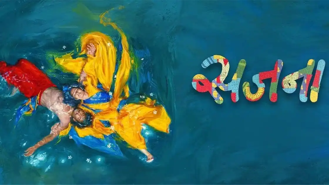 sajana marathi movie - poster banner