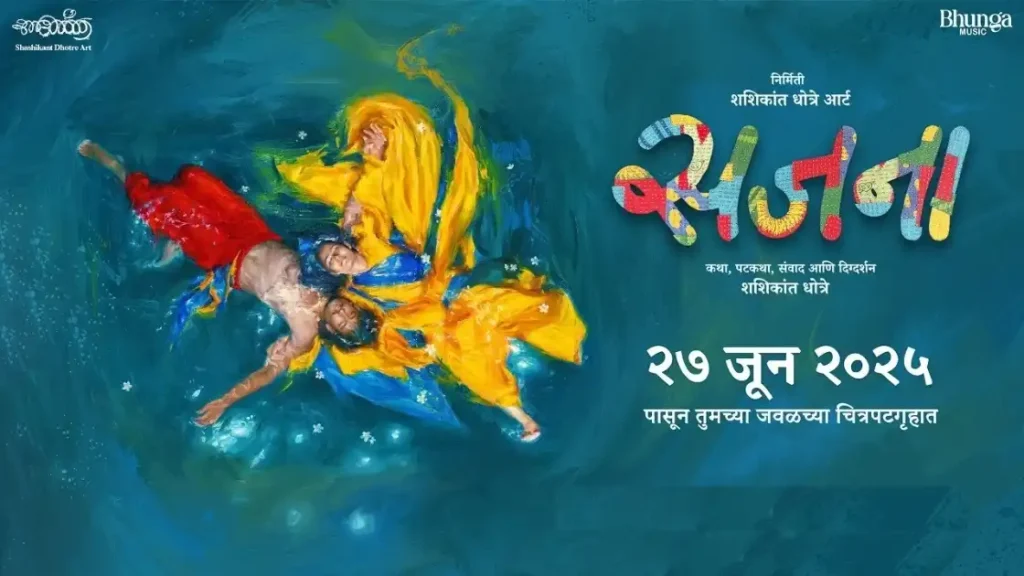 sajana marathi movie - release date