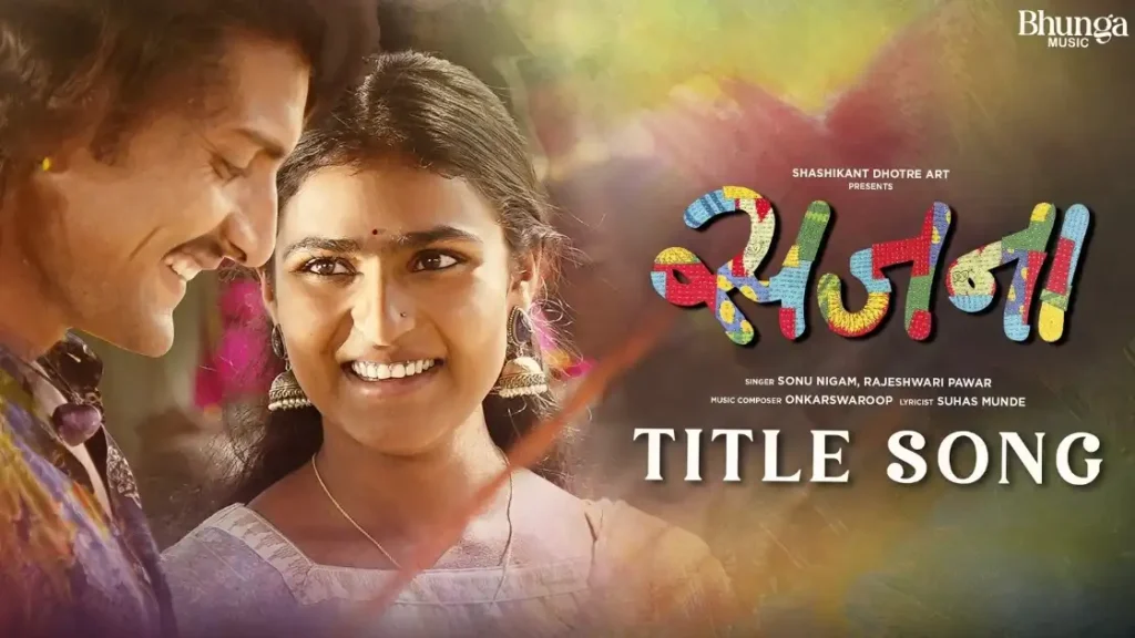 sajana marathi movie - title song
